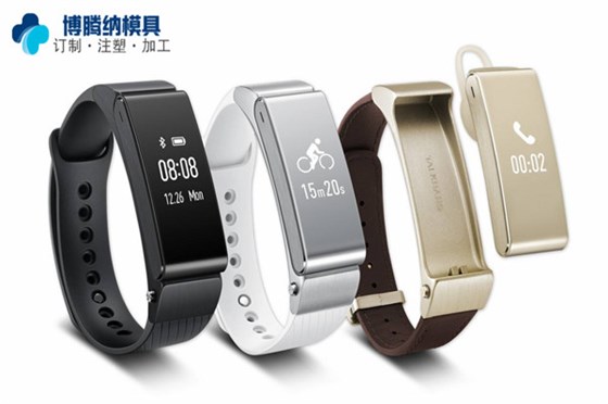 深圳智能手環(huán)模具廠——博騰納設立12道質檢工序，品質有保障