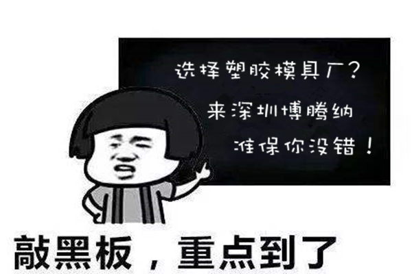 選擇高品質(zhì)的塑膠模具廠？來博騰納就錯(cuò)不了