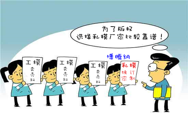 博騰納塑膠模具廠：獨具匠心，打造品質(zhì)模具